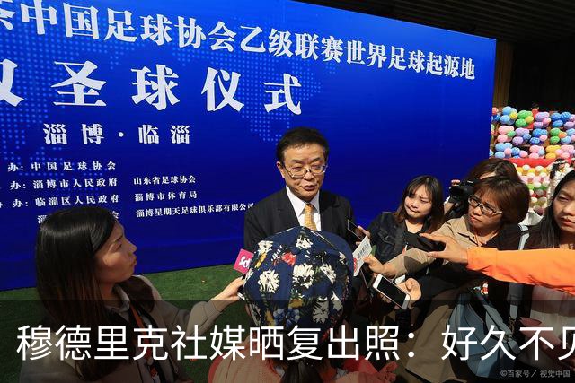 穆德里克社媒晒复出照：好久不见